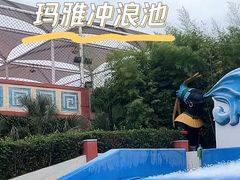-上海玛雅海滩水公园