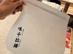 -味千拉面(星摩尔购物中心店)