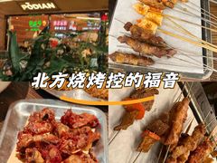-破店肥哈·东北烧烤·夜宵(南山保利店)