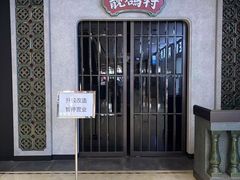 -靓鸽村·老字号食鸽专门店(琶洲店)