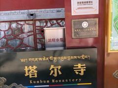 -塔尔寺
