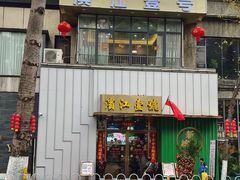 -新榕记滨江壹號