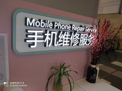 -爱畅享华为苹果手机维修服务(虹口龙之梦店)