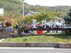 -瑞安圣井山景区