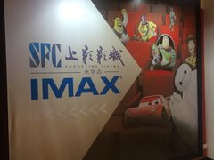 -SFC上影影城(港汇永华IMAX激光店)