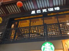 -星巴克(南京大世界店)