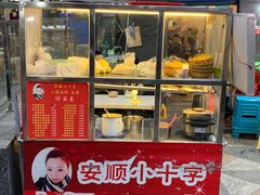 -夏食光安顺小舒冰粉冰浆(甲秀楼店)