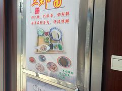 -孙盛兴奥灶面馆·蟹黄面·三虾面(山塘街总店)