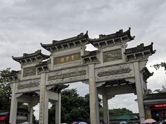 门面-宝墨园景区