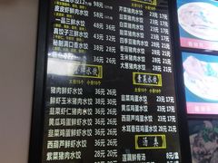菜单-宝印真饺(瑞景总店)