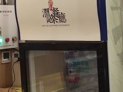 门面-润记·臻选·广东餐馆(狮山龙湖天街店)
