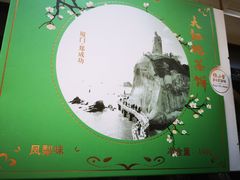 -佟小曼手工茶饼坊(鼓浪屿1店)