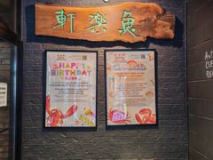 -鱼乐轩海鲜专门店