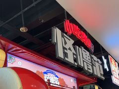 -怪噜范·老贵阳街头名小吃(世纪金源旗舰店)