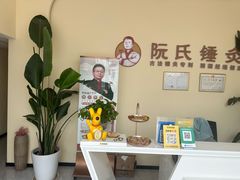 -阮氏中医推拿·颈肩腰腿(世纪公园店)