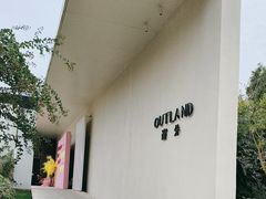 -窗外西餐厅(普罗理想国店)