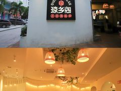 门面-香香海南菜餐厅