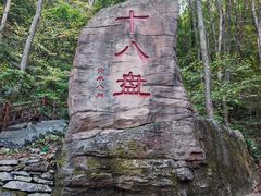 -五女峰国家森林公园