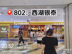 -杭州西湖银泰百货