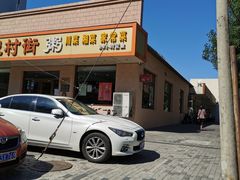 门面-银村街粥店(北线阁店)