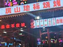 -路边边.炒菜烧烤.音乐餐厅(良乡长虹店)