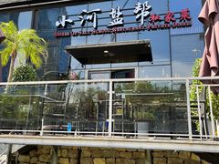 -小河盐帮·私家菜·烤鸭(三元桥·霄云路店)