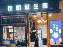 门面-昆明冠生园·蛋糕·面包(南强街店)