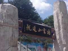 -塔云山