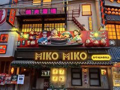 -MIKOMIKO和牛烧肉专门店(南门店)