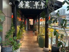 -道南書院·私房菜·早午茶·茶馆