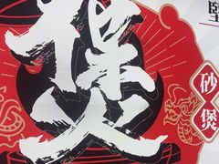 -华记煲仔华·煲仔饭(人和店)