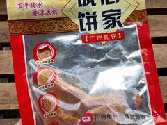 -诚志饼家·小凤饼非遗传承(中山六路店)
