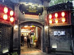 门面-院8里·少城记忆老川菜(宽窄巷子店)