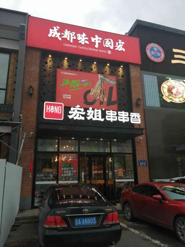 宏姐串串香(临河街家博汇店)-"非常好吃的串串店,菜品很多,也很新鲜