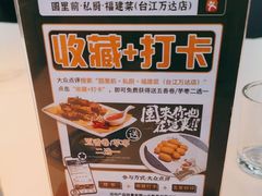 -园里前·10年私厨·福建菜(台江万达鳌峰洲店)