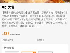 -可汗大营·涮火锅烤全羊烧烤家常菜(武汉分店)