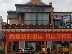 -老浦口1914商业街(江山路店)