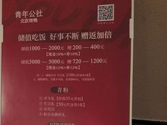 -青年公社烤鸭(肇嘉浜路店)