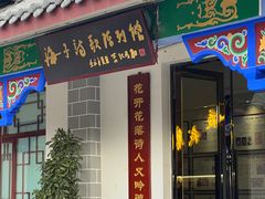 -海子诗歌陈列馆