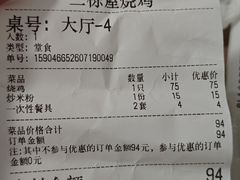 -三栋屋烧鸡