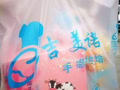 -吉美诺烘焙(公园北路店)