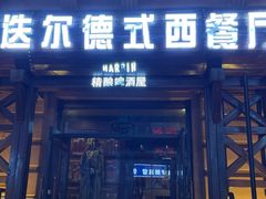 -马迭尔德式西餐精酿啤酒屋(中央大街店)