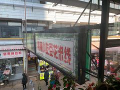 -辣辣小吃豆花米线(大观篆新农贸市场店)