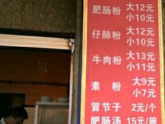 -甘记肥肠粉(马鞍北路店)