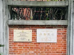 -上海鲁迅故居