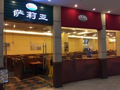 门面-萨莉亚意式餐厅(河东万达店)