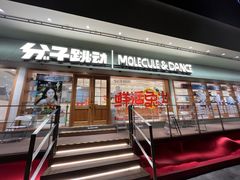 -分子跳动鲜活面包(五一大道店)