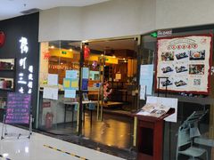 门面-樱町三味日本料理(城乡世纪广场店)