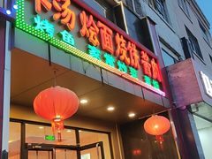 -老诚一锅羊蝎子(天通苑东三区直营店)