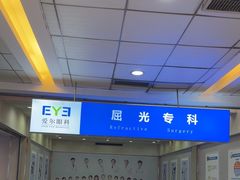 -武汉大学附属爱尔眼科医院(湖北总院)